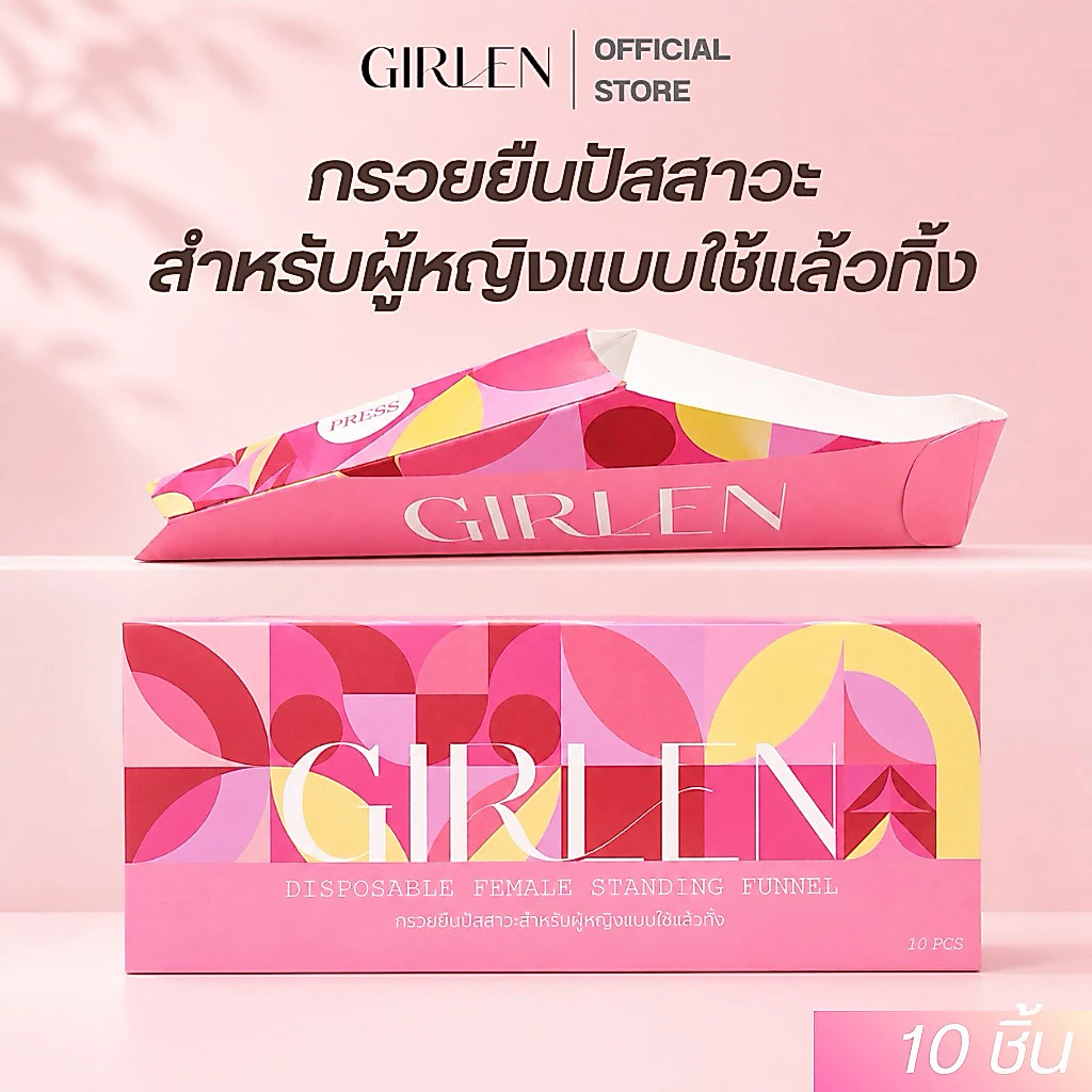 GIRLEN กรวยยืนปัสสาวะสำหรับผู้หญิงแบบใช้แล้วทิ้ง ( 1 กล่อง 10 ชิ้น )