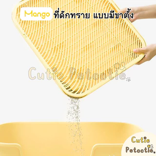 Mango แผ่นดักทรายแมว ที่ดักทราย แบบมีขาตั้ง บันได ห้องน้ำอัตโนมัติ