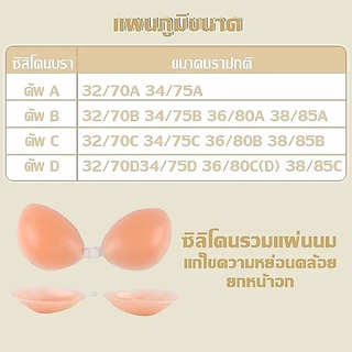 บราซิลิโคน บราซิลิโคนติดหน้าอก บราปีกนก บราซิลิโคนรุ่นบาง ตะขอหน้า ไม่หลุด กันน้ำ กันเหงื่อ อกชิด