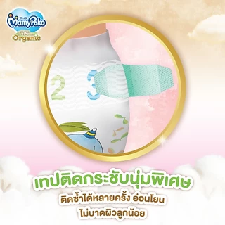 MamyPoko Organic Tape ใช้โค้ดคุ้มลด 10-20%) มามี่โพโค ออแกนิก Super Premium ผ้าอ้อมเด็กแบบเทป