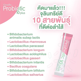 โพรไบโอติก โพรไบโอติกกิฟฟารีน ช่วยขับถ่าย มีจุลินทรีย์โพรไบโอติก 10 สายพันธุ์ Probiotic Giffarine
