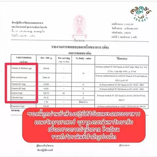 ซอสเด็กกินเก่ง ตัวช่วยเด็กไม่กินผัก ซอสมะเขือเทศผสมตับและผักเคล ไม่มีน้ำตาล โซเดียมต่ำ ไม่มีแป้งสาลีและกลูเต็น TOP8 FREE