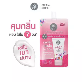 ครีมทารักแร้ลดกลิ่นRi en Underarm Care Deo White Serum ริ เอ็น 10 มล. เซรั่ม บำรุงรักแร้ ระงับกลิ่น