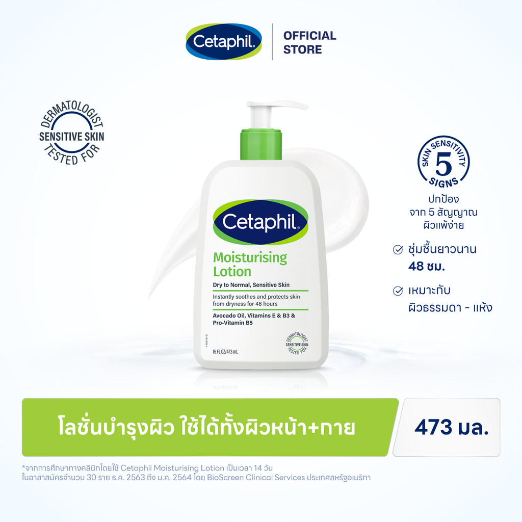 เซตาฟิล Cetaphil Moisturising Lotion มอยซ์เจอไรเซอร์โลชั่น บำรุงผิว เนื้อสัมผัสบางเบา สำหรับทุกสภาพผิว 473ml