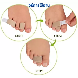 Happy Step เฝือกสวมนิ้ว1ชิ้น อุปกรณ์แก้ไขนิ้ว เทปผ้าล๊อคนิ้ว ผ้าพันนิ้วป้องกันอาการนิ้วผิดรูป ใช้ได้ทั้งนิ้วมือนิ้วเท้า