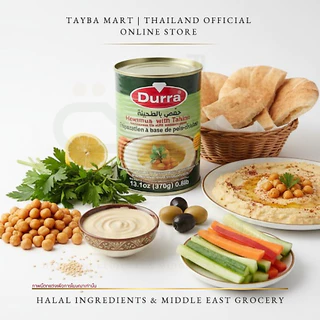 Durra Hummus with Tahini 370g (حمص بالطحينة) Ready-to-Eat Chickpea Dip ฮัมมูสผสมทาฮินี ดิปถั่วชิกพี รสเข้มข้น หอมมัน
