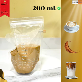 ถุงใส่น้ำ ถุงแยกน้ำ แบบซิปแน่น 200-250 ml. แพ็ก 50 ใบ ใส่กาแฟ แถม กรวยกรอก 1 ชิ้น