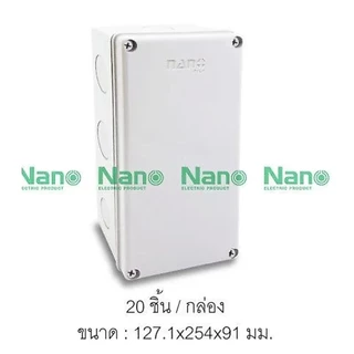 Nano NNP กล่องไฟ บล็อกกันน้ำ กล่องกันน้ำ สีขาว มีให้เลือกหลาย ขนาด 2X4 4x4 6x6 5x10 6x8 8x8 8x12 ระหัส NNP