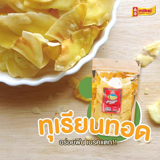 ❗️แตกง่าย งดคืน/เคลมสินค้า❗️ทุเรียนหมอนทองทอดกรอบ ตราแม่โสภา ขนาด 180 กรัม By พรทิพย์(น่ำง้วน)