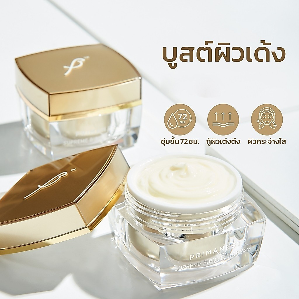 PrimaNest Supreme Birdnest Cream 50g พรีมาเนสท์ สุพรีม เบิร์ดเนสท์ ครีม — صورة 3