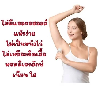 โรลออนเจวาลิน ลูกกลิ้ง ระงับกลิ่นกาย หอมติดทนนานทั้งวัน