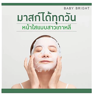 1 ห่อ Baby Bright Booster Mask Sheet บูสเตอร์ มาส์ก ชีท 20g. / Essence Mask Sheet เอสเซนส์ มาส์ก ชีท 20g