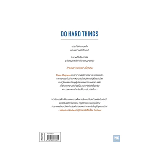 นายอินทร์ หนังสือ Do Hard things วิทยาศาสตร์ของการไม่ยอมแพ้