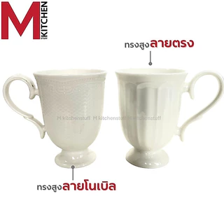 M KITCHEN แก้ว แก้วเซรามิค แก้วกาแฟ มีหูจับ ใช้ในคาเฟ่ ขนาด 350-450ml ทนร้อน เข้าไมโครเวฟได้ (A3)