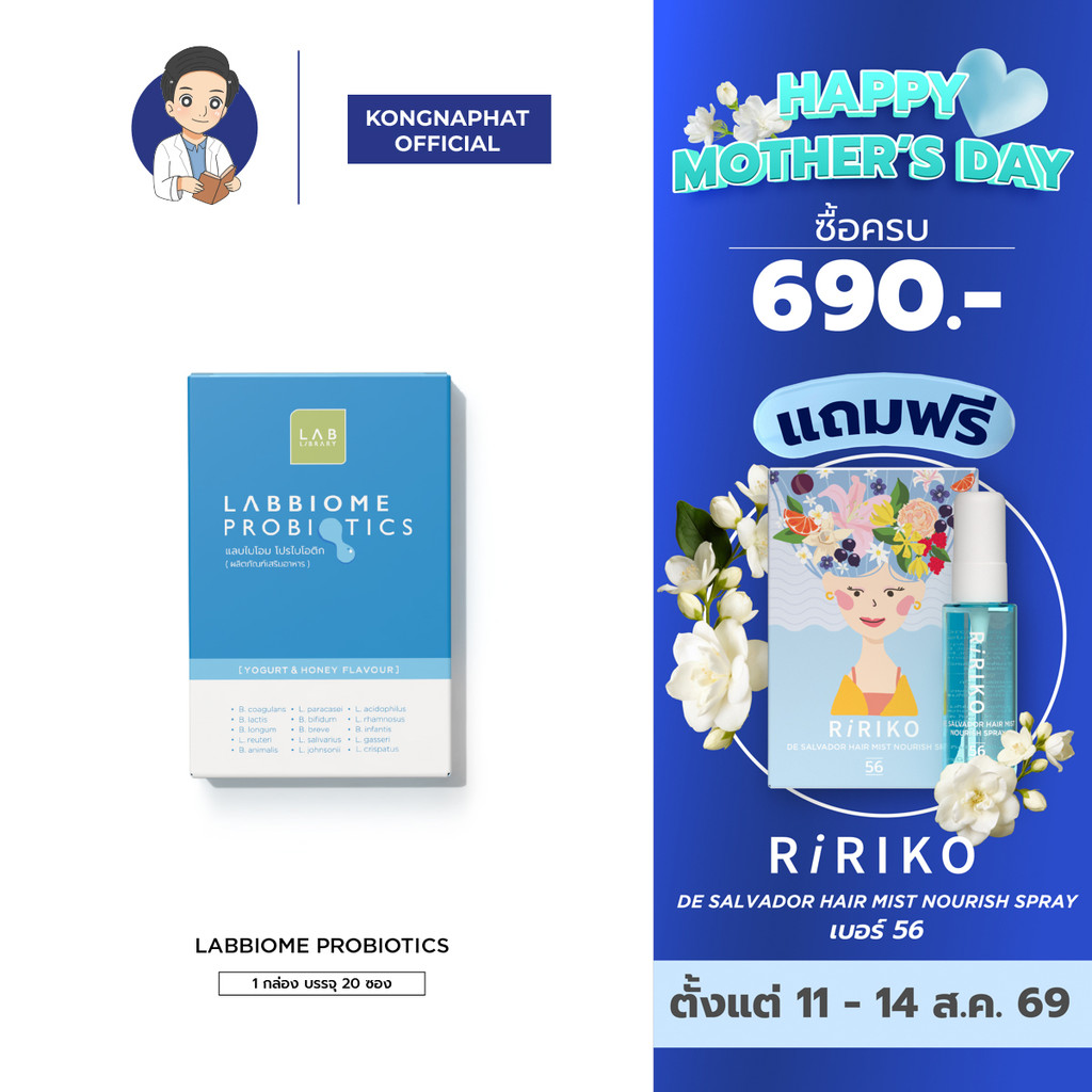 LABBIOME PROBIOTICS แลบไบโอม โปรไบโอติก (ผลิตภัณฑ์เสริมอาหาร