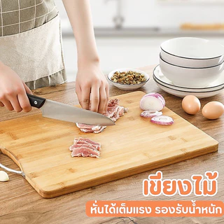 เขียงไม้ ทนทานและไม่ง่ายต่อการปั้น ง่ายต่อการใช้สำหรับตัดผัก