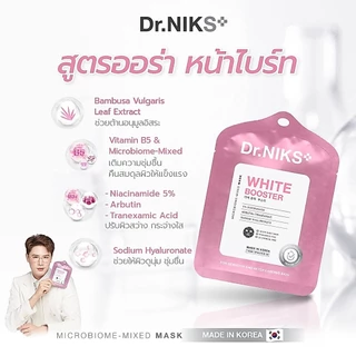 (ซอง) Dr.NIKS ดร.นิกส์ แผ่นมาส์กหน้าคุณหมอ ไมโครไบโอม - มิกซ์มาสก์