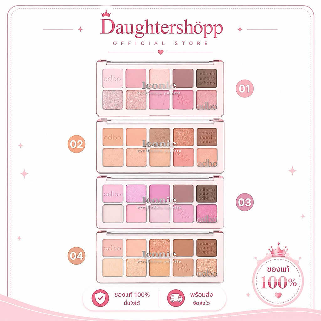 ODBO ICONIC EYESHADOW PALETTE อายแชโดว์ personal color