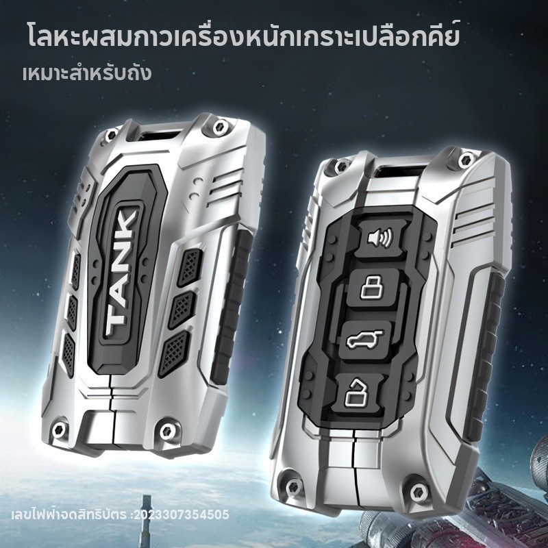 เคสกุญแจ GWM TANK TANK300 HEV TANK500 HEV ปลอกกุญแจ