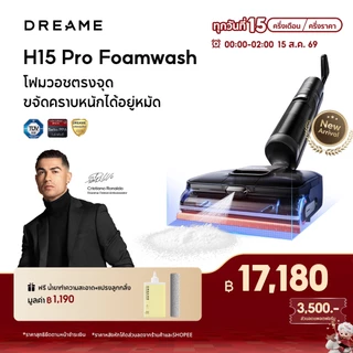 Dreame H15 Pro Heat / FoamWash Wet And Dry Vacuum 22KPa น้ำร้อน 85°C ล้างพื้น 100°C ฆ่าเชื้อ ตัดผมกันพัน นอนราบ 180°