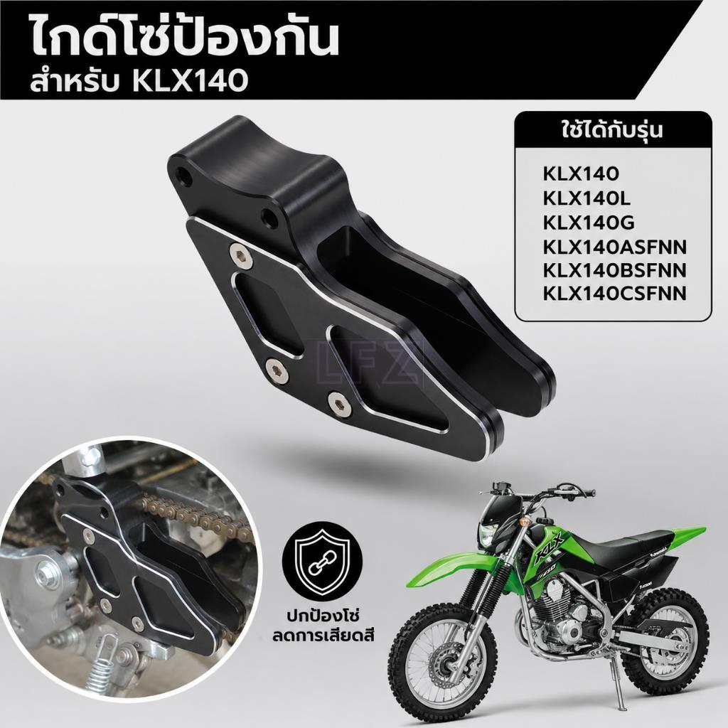 Chain Guard Guide For KLX140 KLX140L KLX140G KLX140ASFNN KLX140BSFNN KLX140CSFNN Motorcycle accessor