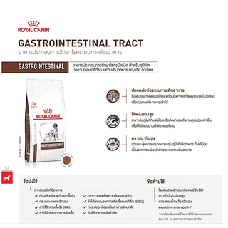 Royal Canin Vet Dog 2 kg สุนัข GASTROINTESTINAL โรคทางเดินอาหาร