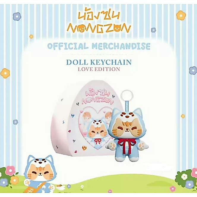 DMD Shop KengNamping ตุ๊กตา dmd land3 Goods dmd Doll Keychain nongzon 2nd GEN. Figure Plush Doll - ฉ