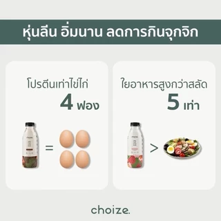 choize อาหารคลีนในขวด เซ็ทคละรส 6 ขวด อาหารทดแทนมื้ออาหาร โปรตีนจากพืชและเวย์
