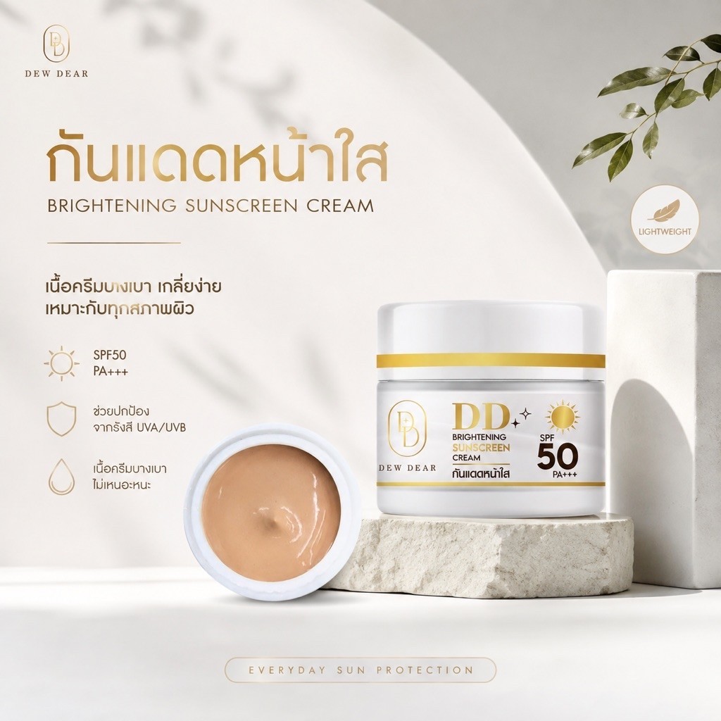 ตัวดัง กันแดดหน้าใส อบต.เด๊ะ SPF 50+PA+++ มั่นใจ กันน้ำ กันเหงื่อ ช่วยเผยผิวเนียน ใส พร้อมบำรุงผิว