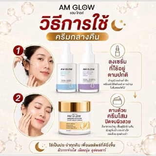ของแท้💯 ครีมโสมถังเช่า AM GLOW Ginseng Booster White Night Cream