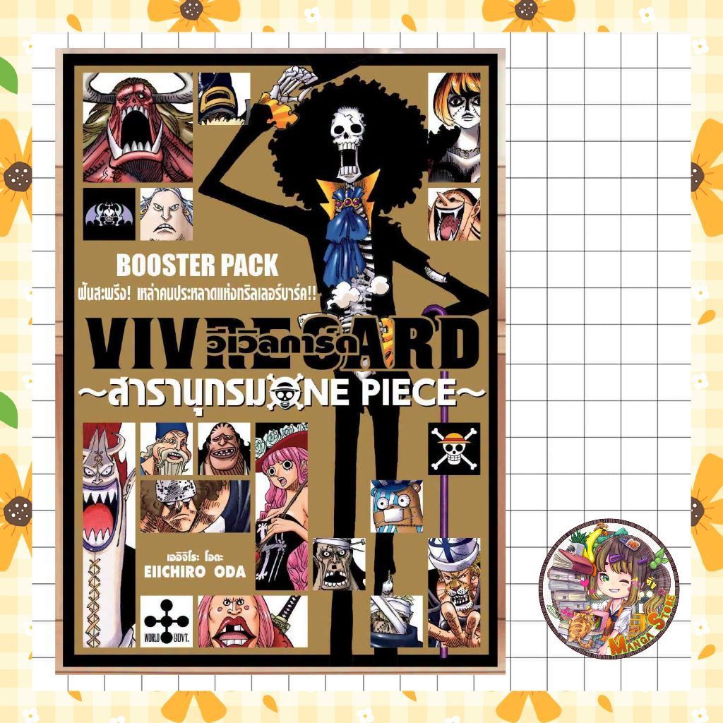 VIVRE CARD ONE PIECE BOOSTER PACK ฝันสะพรึง! เหล่าคนประหลาดแห่งทริลเลอร์บาร์ค!! Vol.07 เล่มที่ 7 หนังสือการ์ตูน
