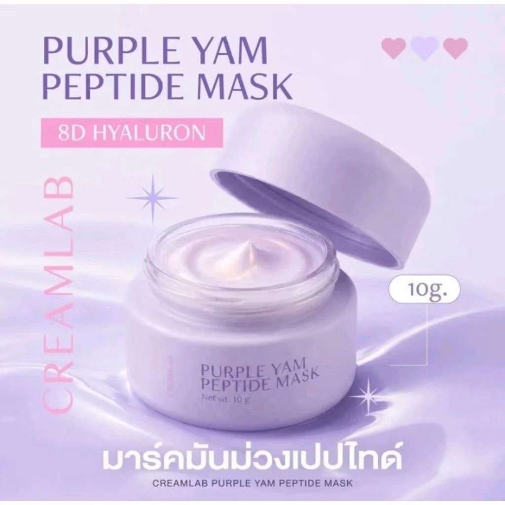 แท้มาร์คมันม่วงเปปไทด์  มาร์คหน้า มาส์กมันม่วง สารสกัดเข้มข้น ขนาด 10 กรัม Creamlab