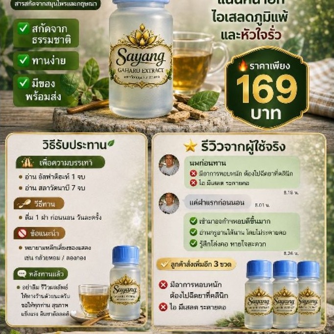 Sayang Gaharu Extract สารสกัดกฤษณา สมุนไพรธรรมชาติ ดูแลทางเดินหายใจ ผ่อนคลาย
