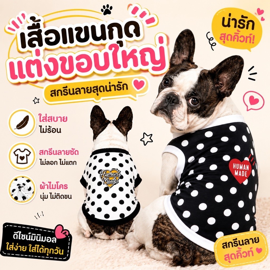 พร้อมส่ง เสื้อหมา เสื้อแมว เสื้อหมาแมว ลายจุด เสื้อผ้าสุนัข เสื้อผ้าแมว สกรีนลายน่ารัก แต่งขอบหนา สรีนลายหัวใจน่ารัก