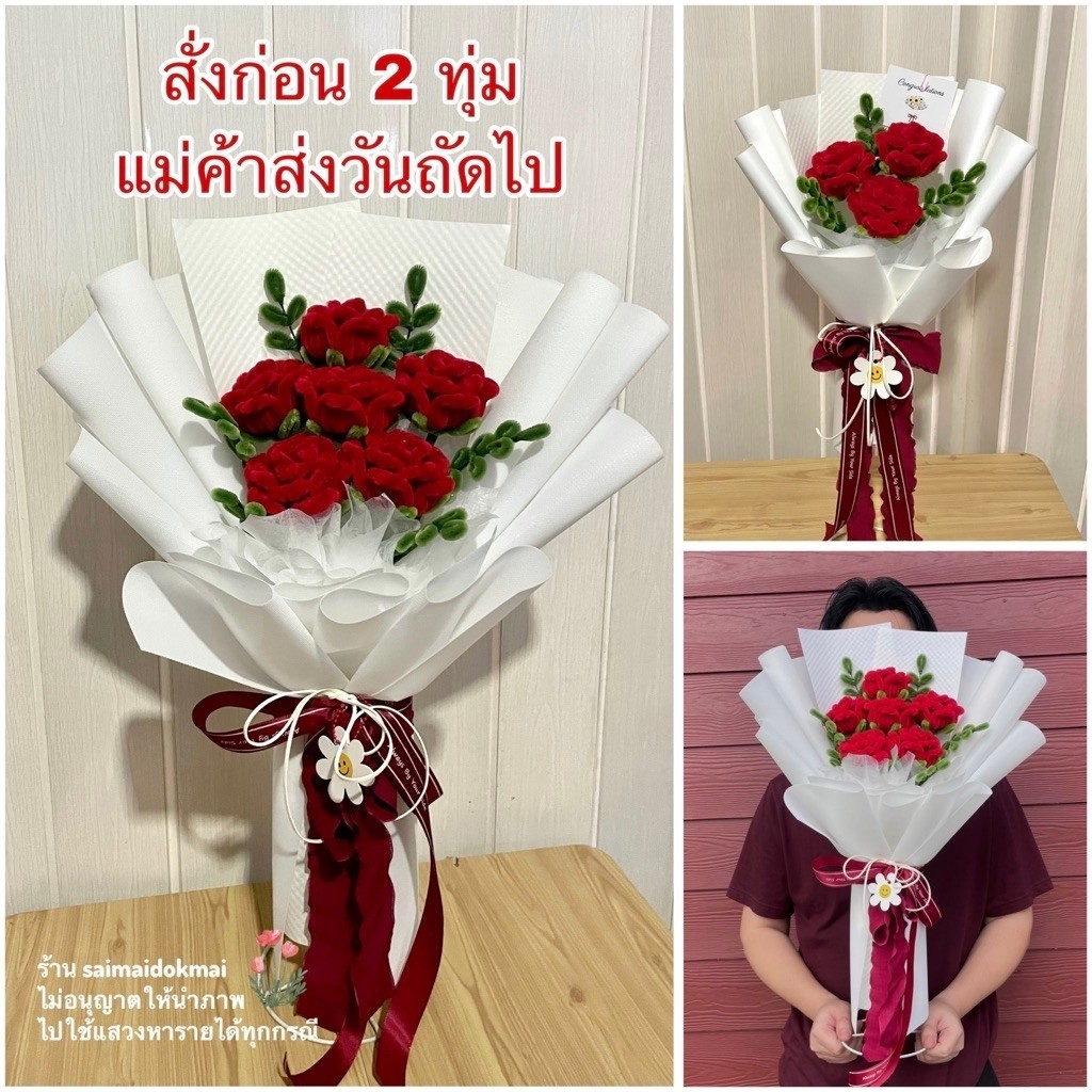 ช่อกุหลาบกำมะหยี่(ห่อกระดาษโฟมหนาไม่ยับง่าย) เพิ่มซองเงิน/เพิ่มจำนวนดอกได้