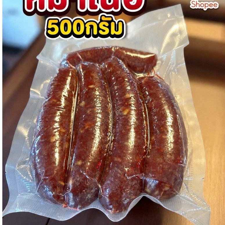 หม่ำเนื้อ สูตรท่านเปาเข่ง อีสานแท้ เนื้อวัวคุณภาพ ทำสดใหม่ หอมข้าวคั่ว เครื่องเทศ พร้อมปรุง 100g / 250g / 500g