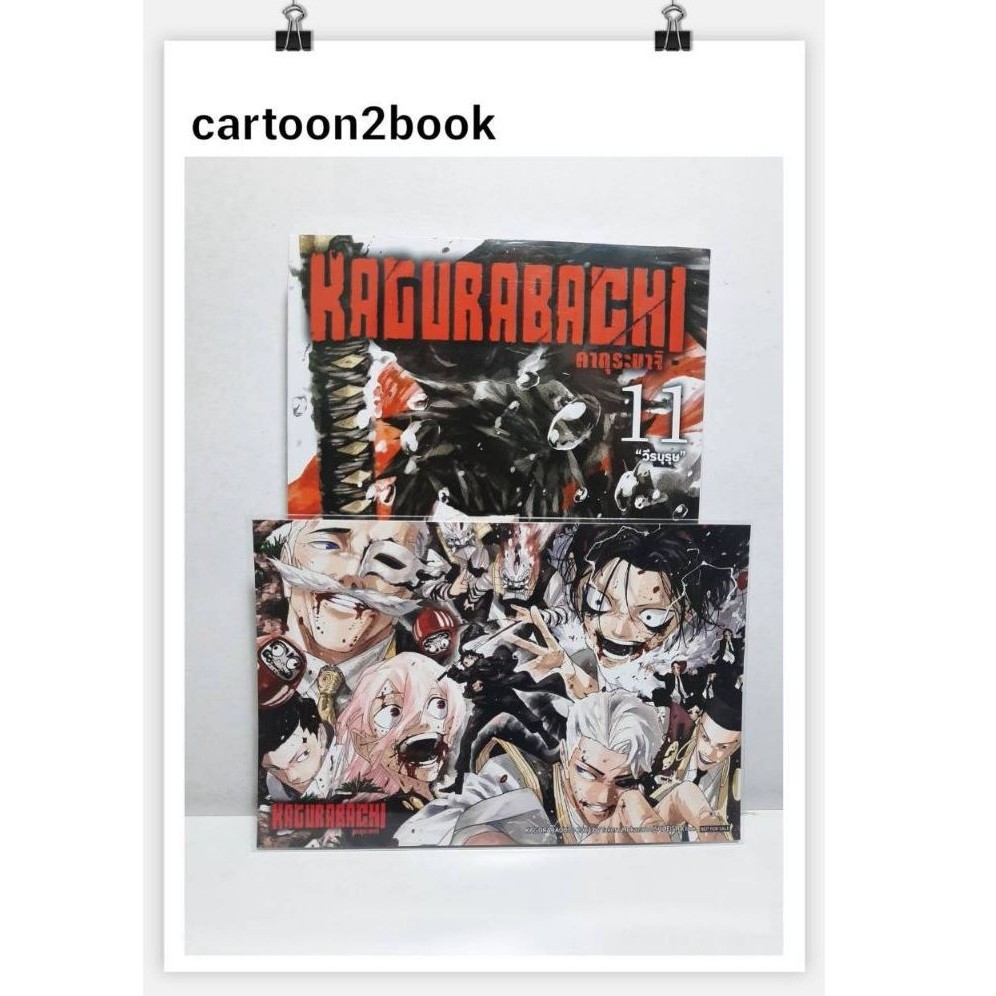 KAGURABACHI คากุระบาจิ เล่ม 1-11 (หนังสือการ์ตูน)