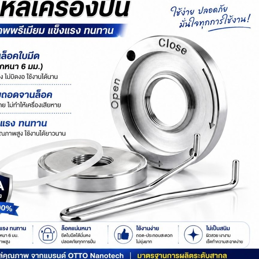 อะไหล่เครื่องปั่น OTTO Nanotech จานล็อคใบมีด (เหล็กหนา 6 มม.) ด้ามถอดจานล็อค ฐานล็อคโถปั่น เกรด A ไม่เป็นสนิม
