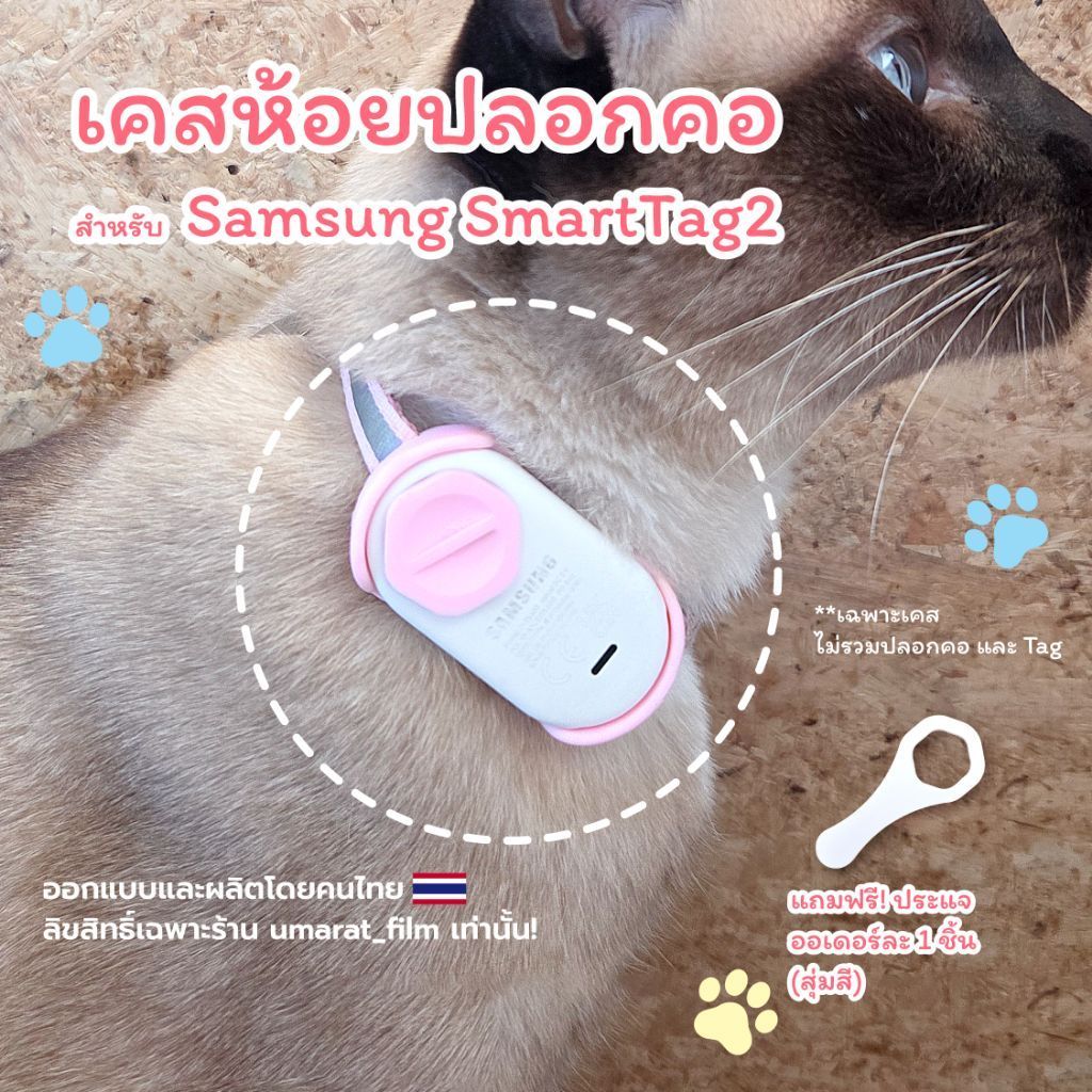 Case Samsung Galaxy SmartTag2 เคสห้อยปลอกคอแท็กซัมซุงสัตว์เลี้ยง สำหรับปลอกคอที่มีขนาดกว้าง 1ซม.