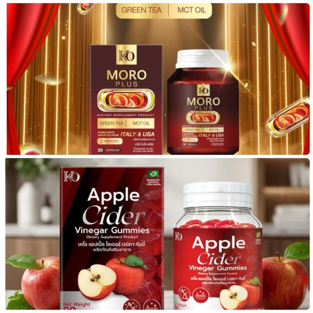 โมโร พลัสแคปซูล/ กัมมี่ Apple Cider Vinegar 🍎เคโคริช Korich