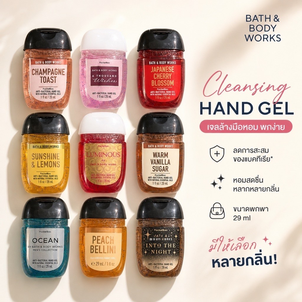 Bath & Body Works PocketBac Cleansing Hand Gel 29ml เจลล้างมือหอม พกพาง่าย มีหลายกลิ่นให้เลือก