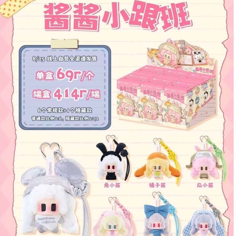 พร้อมส่งในไทย (กทมส่งด่วน) JIANG JIANG My Work Buddy Series Premium Plush Blind box