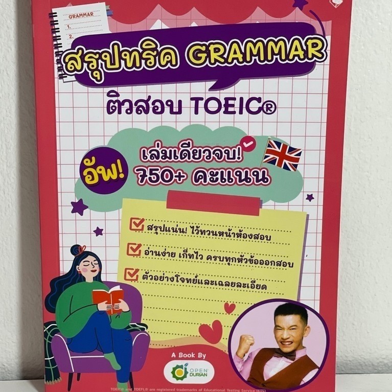 หนังสือ สรุปทริค Grammar ติวสอบ โดยครูดิว
