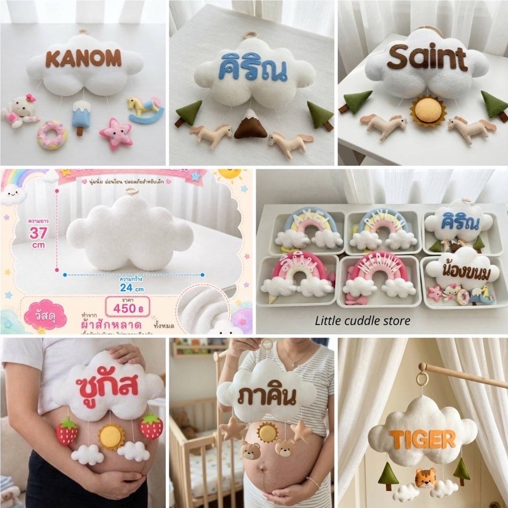 ป้ายชื่อโมบายก้อนเมฆราคา 450 บาท