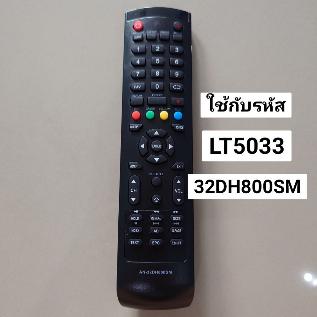 ✅พร้อมส่ง รีโมททีวี LT5033 / 32DH800SM