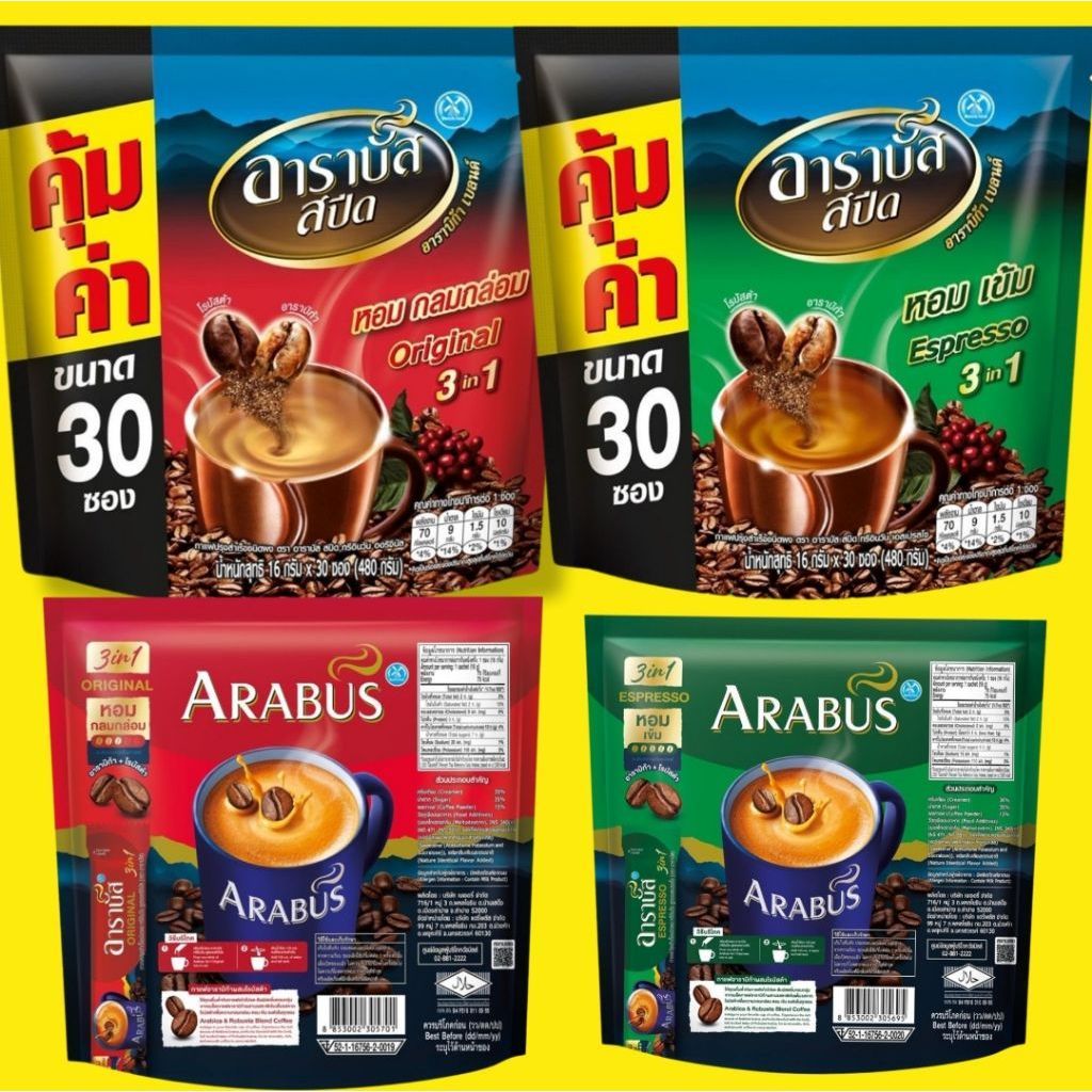 Arabus speed espresso coffee 30 ซอง สุดค้ม แพคใหญ่มาก หอม กลมกล่อม ดัชมิลล์  อาราบัส