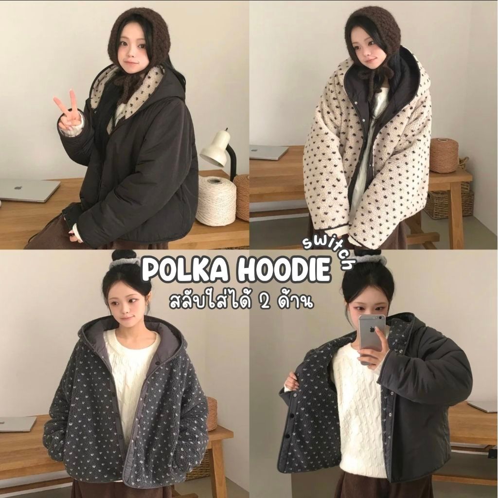 Polka hoodie switch jacket เสื้อกันหนาวสลับใส่ได้2ด้าน