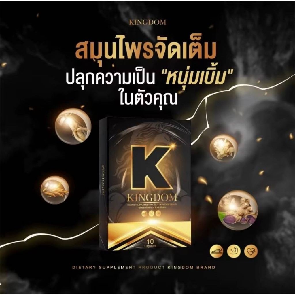 kingdomผลิตภัณฑ์เสริมอาหารผู้ชายสมุนไพรท่านชาย1กล่อง10แคปซูลไม่ระบุชื่อสินค้าหน้ากล่อง