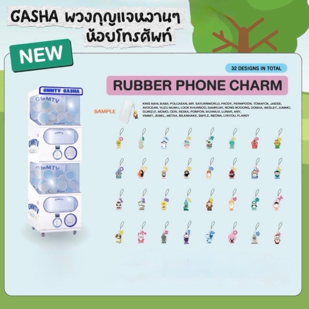 GMMTV GASHA พวงกุญแจหลานๆ ห้อยโทรศัพท์  จาก GMMTV GASHA  มีเก็บเงินปลายทาง