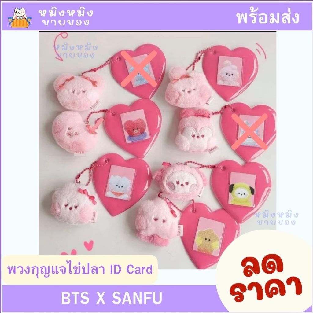 ​เติมสต็อก ​พร้อมส่ง ​ลดราคา BT21 พวงกุญแจไข่ปลา ID Card (BT21 x Sanfu สินค้าลิขสิทธิ์แท้ หิ้วที่หน้าช้อป)